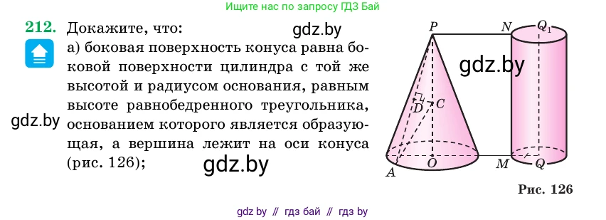 Геометрия, 11 класс Учебник, авторы: Латотин Леонид Александрович, Чеботаревский Борис Дмитриевич, Горбунова Ирина Владимировна, Цыбулько Оксана Евгеньевна, издательство Белорусская Энциклопедия имени Петруся Бровки, Минск, 2020, белого цвета, страница 70, номер 212, Условие
