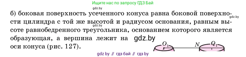 Геометрия, 11 класс Учебник, авторы: Латотин Леонид Александрович, Чеботаревский Борис Дмитриевич, Горбунова Ирина Владимировна, Цыбулько Оксана Евгеньевна, издательство Белорусская Энциклопедия имени Петруся Бровки, Минск, 2020, белого цвета, страница 70, номер 212, Условие (продолжение 2)
