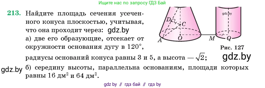 Геометрия, 11 класс Учебник, авторы: Латотин Леонид Александрович, Чеботаревский Борис Дмитриевич, Горбунова Ирина Владимировна, Цыбулько Оксана Евгеньевна, издательство Белорусская Энциклопедия имени Петруся Бровки, Минск, 2020, белого цвета, страница 71, номер 213, Условие