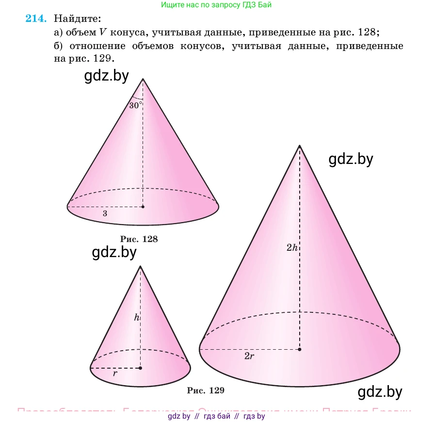 Геометрия, 11 класс Учебник, авторы: Латотин Леонид Александрович, Чеботаревский Борис Дмитриевич, Горбунова Ирина Владимировна, Цыбулько Оксана Евгеньевна, издательство Белорусская Энциклопедия имени Петруся Бровки, Минск, 2020, белого цвета, страница 71, номер 214, Условие