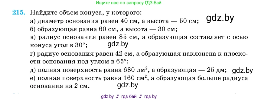Геометрия, 11 класс Учебник, авторы: Латотин Леонид Александрович, Чеботаревский Борис Дмитриевич, Горбунова Ирина Владимировна, Цыбулько Оксана Евгеньевна, издательство Белорусская Энциклопедия имени Петруся Бровки, Минск, 2020, белого цвета, страница 72, номер 215, Условие