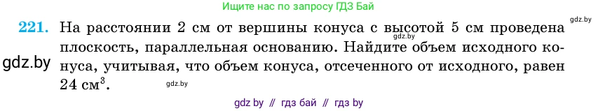 Геометрия, 11 класс Учебник, авторы: Латотин Леонид Александрович, Чеботаревский Борис Дмитриевич, Горбунова Ирина Владимировна, Цыбулько Оксана Евгеньевна, издательство Белорусская Энциклопедия имени Петруся Бровки, Минск, 2020, белого цвета, страница 72, номер 221, Условие