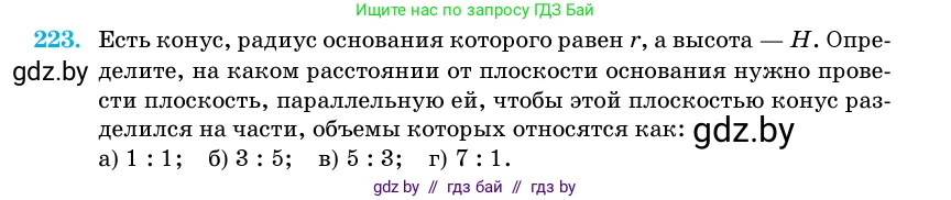 Геометрия, 11 класс Учебник, авторы: Латотин Леонид Александрович, Чеботаревский Борис Дмитриевич, Горбунова Ирина Владимировна, Цыбулько Оксана Евгеньевна, издательство Белорусская Энциклопедия имени Петруся Бровки, Минск, 2020, белого цвета, страница 73, номер 223, Условие