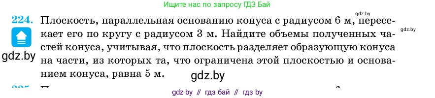 Геометрия, 11 класс Учебник, авторы: Латотин Леонид Александрович, Чеботаревский Борис Дмитриевич, Горбунова Ирина Владимировна, Цыбулько Оксана Евгеньевна, издательство Белорусская Энциклопедия имени Петруся Бровки, Минск, 2020, белого цвета, страница 73, номер 224, Условие