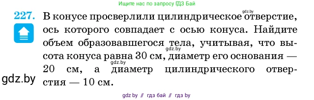 Геометрия, 11 класс Учебник, авторы: Латотин Леонид Александрович, Чеботаревский Борис Дмитриевич, Горбунова Ирина Владимировна, Цыбулько Оксана Евгеньевна, издательство Белорусская Энциклопедия имени Петруся Бровки, Минск, 2020, белого цвета, страница 73, номер 227, Условие