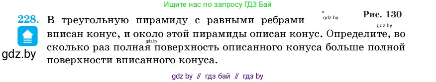 Геометрия, 11 класс Учебник, авторы: Латотин Леонид Александрович, Чеботаревский Борис Дмитриевич, Горбунова Ирина Владимировна, Цыбулько Оксана Евгеньевна, издательство Белорусская Энциклопедия имени Петруся Бровки, Минск, 2020, белого цвета, страница 73, номер 228, Условие