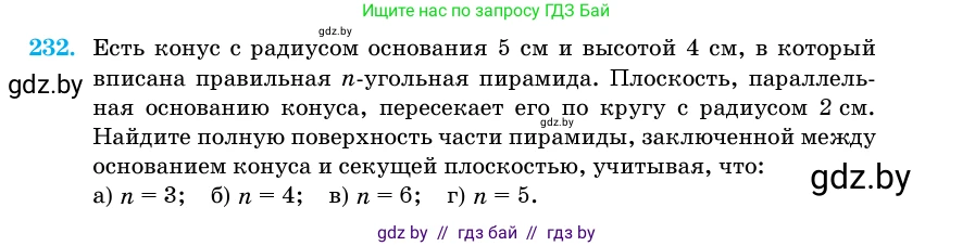 Геометрия, 11 класс Учебник, авторы: Латотин Леонид Александрович, Чеботаревский Борис Дмитриевич, Горбунова Ирина Владимировна, Цыбулько Оксана Евгеньевна, издательство Белорусская Энциклопедия имени Петруся Бровки, Минск, 2020, белого цвета, страница 74, номер 232, Условие