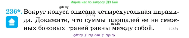 Геометрия, 11 класс Учебник, авторы: Латотин Леонид Александрович, Чеботаревский Борис Дмитриевич, Горбунова Ирина Владимировна, Цыбулько Оксана Евгеньевна, издательство Белорусская Энциклопедия имени Петруся Бровки, Минск, 2020, белого цвета, страница 74, номер 236, Условие