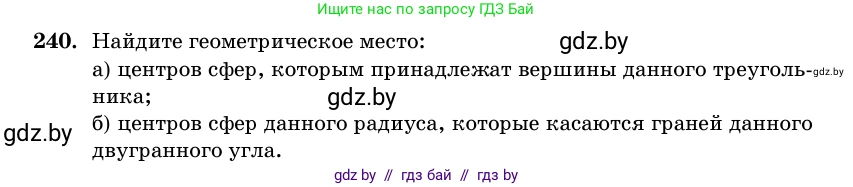 Геометрия, 11 класс Учебник, авторы: Латотин Леонид Александрович, Чеботаревский Борис Дмитриевич, Горбунова Ирина Владимировна, Цыбулько Оксана Евгеньевна, издательство Белорусская Энциклопедия имени Петруся Бровки, Минск, 2020, белого цвета, страница 84, номер 240, Условие