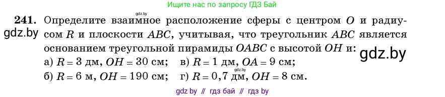 Геометрия, 11 класс Учебник, авторы: Латотин Леонид Александрович, Чеботаревский Борис Дмитриевич, Горбунова Ирина Владимировна, Цыбулько Оксана Евгеньевна, издательство Белорусская Энциклопедия имени Петруся Бровки, Минск, 2020, белого цвета, страница 84, номер 241, Условие