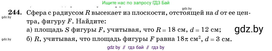 Геометрия, 11 класс Учебник, авторы: Латотин Леонид Александрович, Чеботаревский Борис Дмитриевич, Горбунова Ирина Владимировна, Цыбулько Оксана Евгеньевна, издательство Белорусская Энциклопедия имени Петруся Бровки, Минск, 2020, белого цвета, страница 84, номер 244, Условие