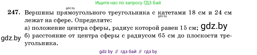 Геометрия, 11 класс Учебник, авторы: Латотин Леонид Александрович, Чеботаревский Борис Дмитриевич, Горбунова Ирина Владимировна, Цыбулько Оксана Евгеньевна, издательство Белорусская Энциклопедия имени Петруся Бровки, Минск, 2020, белого цвета, страница 85, номер 247, Условие