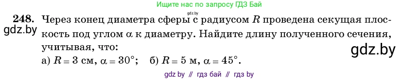 Геометрия, 11 класс Учебник, авторы: Латотин Леонид Александрович, Чеботаревский Борис Дмитриевич, Горбунова Ирина Владимировна, Цыбулько Оксана Евгеньевна, издательство Белорусская Энциклопедия имени Петруся Бровки, Минск, 2020, белого цвета, страница 85, номер 248, Условие