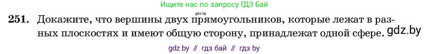 Геометрия, 11 класс Учебник, авторы: Латотин Леонид Александрович, Чеботаревский Борис Дмитриевич, Горбунова Ирина Владимировна, Цыбулько Оксана Евгеньевна, издательство Белорусская Энциклопедия имени Петруся Бровки, Минск, 2020, белого цвета, страница 85, номер 251, Условие