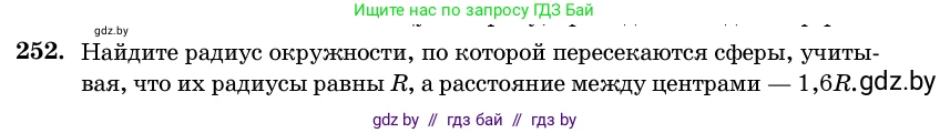 Геометрия, 11 класс Учебник, авторы: Латотин Леонид Александрович, Чеботаревский Борис Дмитриевич, Горбунова Ирина Владимировна, Цыбулько Оксана Евгеньевна, издательство Белорусская Энциклопедия имени Петруся Бровки, Минск, 2020, белого цвета, страница 85, номер 252, Условие