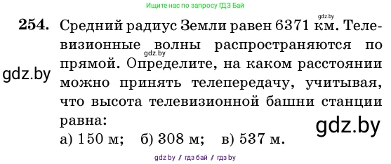 Геометрия, 11 класс Учебник, авторы: Латотин Леонид Александрович, Чеботаревский Борис Дмитриевич, Горбунова Ирина Владимировна, Цыбулько Оксана Евгеньевна, издательство Белорусская Энциклопедия имени Петруся Бровки, Минск, 2020, белого цвета, страница 85, номер 254, Условие