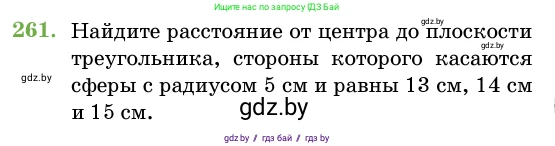 Геометрия, 11 класс Учебник, авторы: Латотин Леонид Александрович, Чеботаревский Борис Дмитриевич, Горбунова Ирина Владимировна, Цыбулько Оксана Евгеньевна, издательство Белорусская Энциклопедия имени Петруся Бровки, Минск, 2020, белого цвета, страница 86, номер 261, Условие