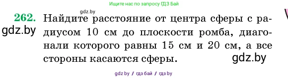 Геометрия, 11 класс Учебник, авторы: Латотин Леонид Александрович, Чеботаревский Борис Дмитриевич, Горбунова Ирина Владимировна, Цыбулько Оксана Евгеньевна, издательство Белорусская Энциклопедия имени Петруся Бровки, Минск, 2020, белого цвета, страница 86, номер 262, Условие