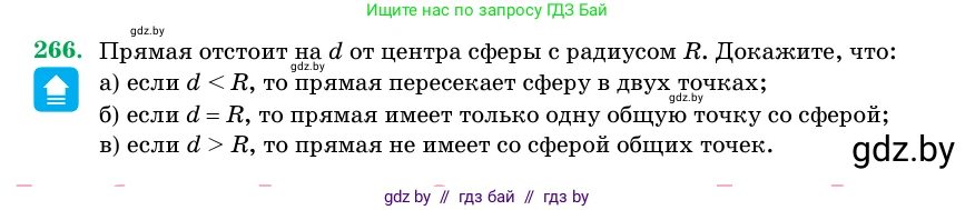 Геометрия, 11 класс Учебник, авторы: Латотин Леонид Александрович, Чеботаревский Борис Дмитриевич, Горбунова Ирина Владимировна, Цыбулько Оксана Евгеньевна, издательство Белорусская Энциклопедия имени Петруся Бровки, Минск, 2020, белого цвета, страница 86, номер 266, Условие