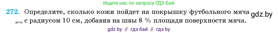 Геометрия, 11 класс Учебник, авторы: Латотин Леонид Александрович, Чеботаревский Борис Дмитриевич, Горбунова Ирина Владимировна, Цыбулько Оксана Евгеньевна, издательство Белорусская Энциклопедия имени Петруся Бровки, Минск, 2020, белого цвета, страница 87, номер 272, Условие