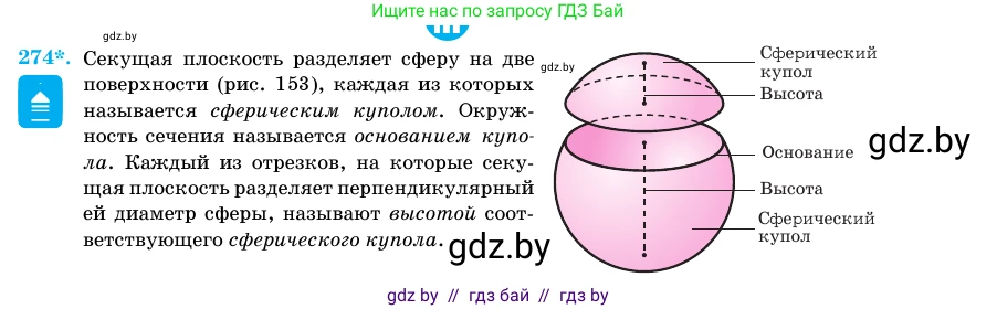 Геометрия, 11 класс Учебник, авторы: Латотин Леонид Александрович, Чеботаревский Борис Дмитриевич, Горбунова Ирина Владимировна, Цыбулько Оксана Евгеньевна, издательство Белорусская Энциклопедия имени Петруся Бровки, Минск, 2020, белого цвета, страница 87, номер 274, Условие