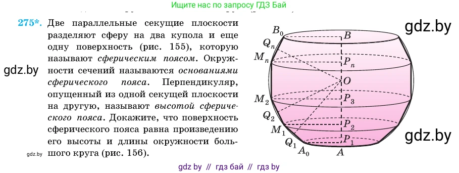 Геометрия, 11 класс Учебник, авторы: Латотин Леонид Александрович, Чеботаревский Борис Дмитриевич, Горбунова Ирина Владимировна, Цыбулько Оксана Евгеньевна, издательство Белорусская Энциклопедия имени Петруся Бровки, Минск, 2020, белого цвета, страница 88, номер 275, Условие