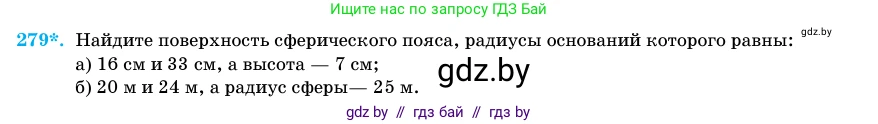Геометрия, 11 класс Учебник, авторы: Латотин Леонид Александрович, Чеботаревский Борис Дмитриевич, Горбунова Ирина Владимировна, Цыбулько Оксана Евгеньевна, издательство Белорусская Энциклопедия имени Петруся Бровки, Минск, 2020, белого цвета, страница 88, номер 279, Условие