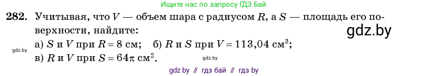 Геометрия, 11 класс Учебник, авторы: Латотин Леонид Александрович, Чеботаревский Борис Дмитриевич, Горбунова Ирина Владимировна, Цыбулько Оксана Евгеньевна, издательство Белорусская Энциклопедия имени Петруся Бровки, Минск, 2020, белого цвета, страница 100, номер 282, Условие