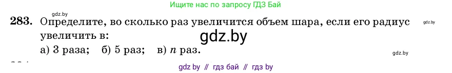 Геометрия, 11 класс Учебник, авторы: Латотин Леонид Александрович, Чеботаревский Борис Дмитриевич, Горбунова Ирина Владимировна, Цыбулько Оксана Евгеньевна, издательство Белорусская Энциклопедия имени Петруся Бровки, Минск, 2020, белого цвета, страница 100, номер 283, Условие