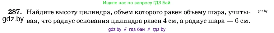 Геометрия, 11 класс Учебник, авторы: Латотин Леонид Александрович, Чеботаревский Борис Дмитриевич, Горбунова Ирина Владимировна, Цыбулько Оксана Евгеньевна, издательство Белорусская Энциклопедия имени Петруся Бровки, Минск, 2020, белого цвета, страница 100, номер 287, Условие