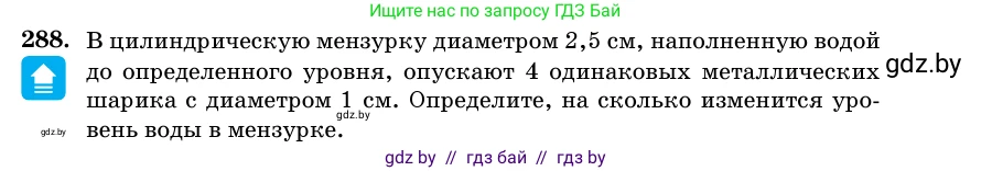 Геометрия, 11 класс Учебник, авторы: Латотин Леонид Александрович, Чеботаревский Борис Дмитриевич, Горбунова Ирина Владимировна, Цыбулько Оксана Евгеньевна, издательство Белорусская Энциклопедия имени Петруся Бровки, Минск, 2020, белого цвета, страница 100, номер 288, Условие