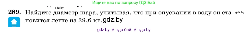 Геометрия, 11 класс Учебник, авторы: Латотин Леонид Александрович, Чеботаревский Борис Дмитриевич, Горбунова Ирина Владимировна, Цыбулько Оксана Евгеньевна, издательство Белорусская Энциклопедия имени Петруся Бровки, Минск, 2020, белого цвета, страница 100, номер 289, Условие