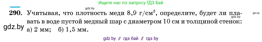 Геометрия, 11 класс Учебник, авторы: Латотин Леонид Александрович, Чеботаревский Борис Дмитриевич, Горбунова Ирина Владимировна, Цыбулько Оксана Евгеньевна, издательство Белорусская Энциклопедия имени Петруся Бровки, Минск, 2020, белого цвета, страница 100, номер 290, Условие