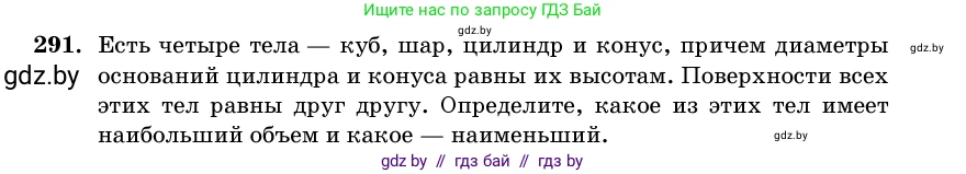 Геометрия, 11 класс Учебник, авторы: Латотин Леонид Александрович, Чеботаревский Борис Дмитриевич, Горбунова Ирина Владимировна, Цыбулько Оксана Евгеньевна, издательство Белорусская Энциклопедия имени Петруся Бровки, Минск, 2020, белого цвета, страница 101, номер 291, Условие