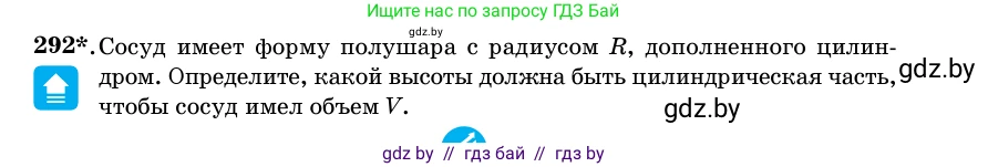 Геометрия, 11 класс Учебник, авторы: Латотин Леонид Александрович, Чеботаревский Борис Дмитриевич, Горбунова Ирина Владимировна, Цыбулько Оксана Евгеньевна, издательство Белорусская Энциклопедия имени Петруся Бровки, Минск, 2020, белого цвета, страница 101, номер 292, Условие