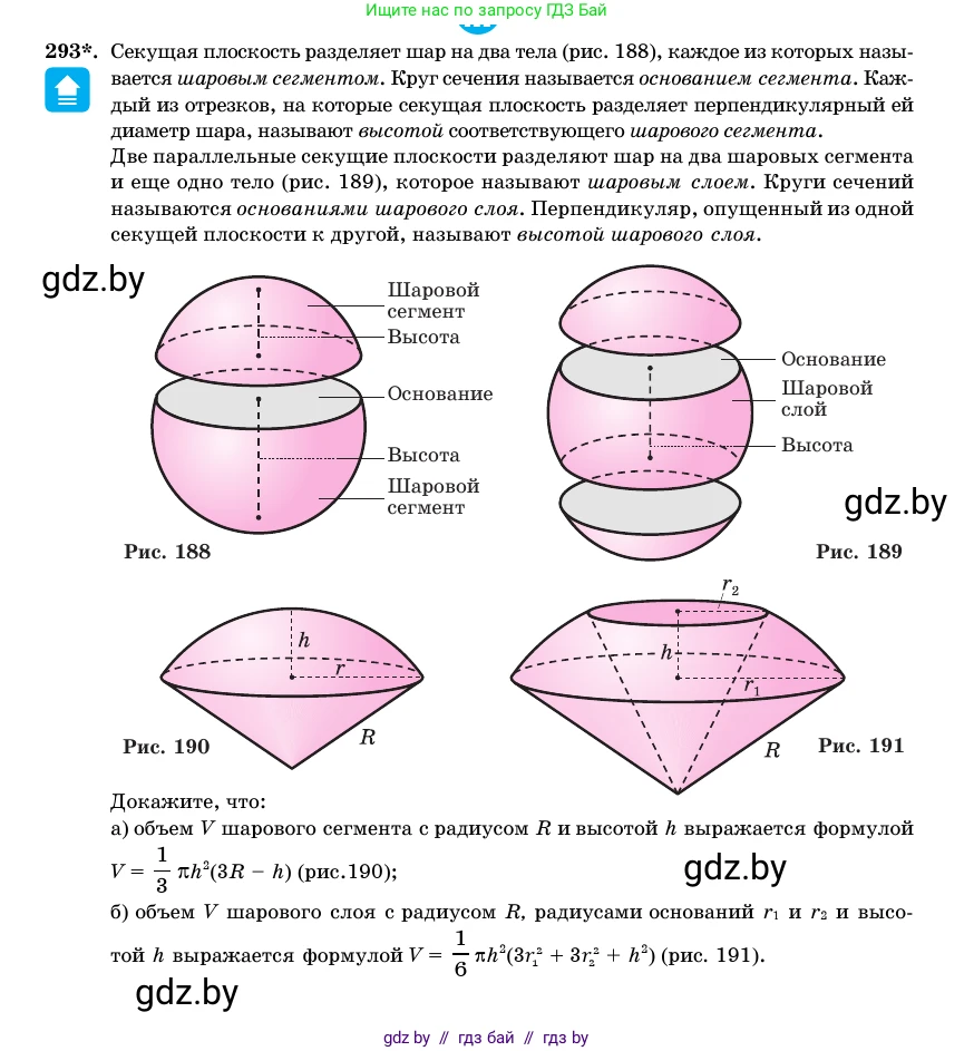 Геометрия, 11 класс Учебник, авторы: Латотин Леонид Александрович, Чеботаревский Борис Дмитриевич, Горбунова Ирина Владимировна, Цыбулько Оксана Евгеньевна, издательство Белорусская Энциклопедия имени Петруся Бровки, Минск, 2020, белого цвета, страница 101, номер 293, Условие