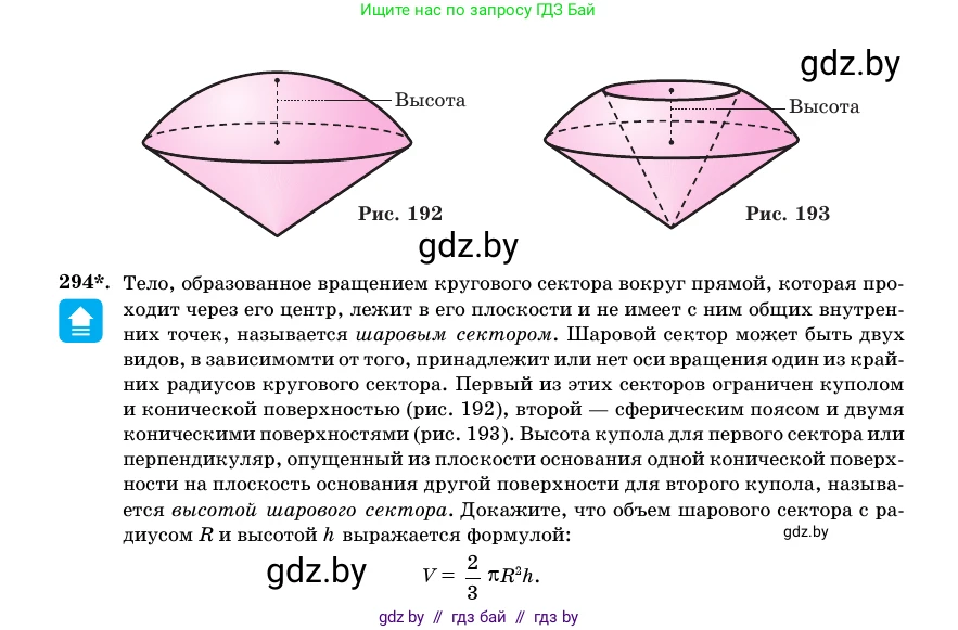 Геометрия, 11 класс Учебник, авторы: Латотин Леонид Александрович, Чеботаревский Борис Дмитриевич, Горбунова Ирина Владимировна, Цыбулько Оксана Евгеньевна, издательство Белорусская Энциклопедия имени Петруся Бровки, Минск, 2020, белого цвета, страница 102, номер 294, Условие