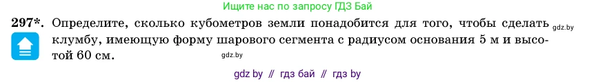 Геометрия, 11 класс Учебник, авторы: Латотин Леонид Александрович, Чеботаревский Борис Дмитриевич, Горбунова Ирина Владимировна, Цыбулько Оксана Евгеньевна, издательство Белорусская Энциклопедия имени Петруся Бровки, Минск, 2020, белого цвета, страница 102, номер 297, Условие