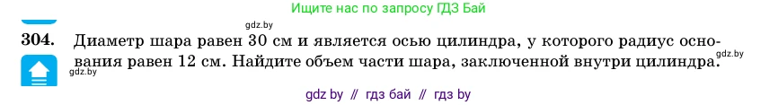 Геометрия, 11 класс Учебник, авторы: Латотин Леонид Александрович, Чеботаревский Борис Дмитриевич, Горбунова Ирина Владимировна, Цыбулько Оксана Евгеньевна, издательство Белорусская Энциклопедия имени Петруся Бровки, Минск, 2020, белого цвета, страница 103, номер 304, Условие