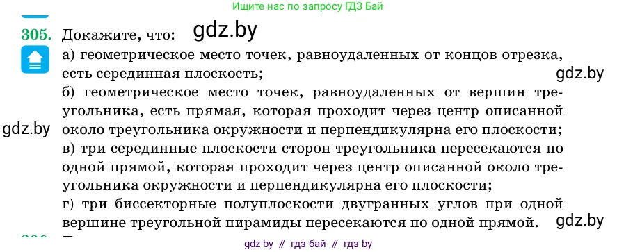 Геометрия, 11 класс Учебник, авторы: Латотин Леонид Александрович, Чеботаревский Борис Дмитриевич, Горбунова Ирина Владимировна, Цыбулько Оксана Евгеньевна, издательство Белорусская Энциклопедия имени Петруся Бровки, Минск, 2020, белого цвета, страница 103, номер 305, Условие