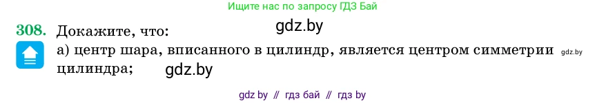 Геометрия, 11 класс Учебник, авторы: Латотин Леонид Александрович, Чеботаревский Борис Дмитриевич, Горбунова Ирина Владимировна, Цыбулько Оксана Евгеньевна, издательство Белорусская Энциклопедия имени Петруся Бровки, Минск, 2020, белого цвета, страница 103, номер 308, Условие