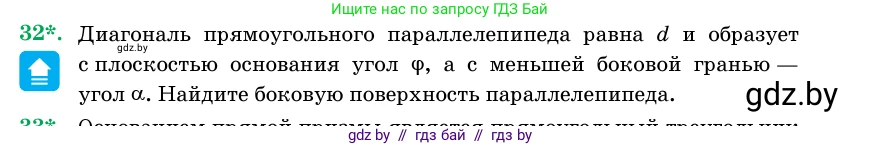 Геометрия, 11 класс Учебник, авторы: Латотин Леонид Александрович, Чеботаревский Борис Дмитриевич, Горбунова Ирина Владимировна, Цыбулько Оксана Евгеньевна, издательство Белорусская Энциклопедия имени Петруся Бровки, Минск, 2020, белого цвета, страница 18, номер 32, Условие