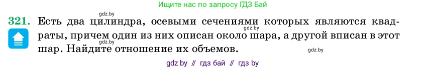 Геометрия, 11 класс Учебник, авторы: Латотин Леонид Александрович, Чеботаревский Борис Дмитриевич, Горбунова Ирина Владимировна, Цыбулько Оксана Евгеньевна, издательство Белорусская Энциклопедия имени Петруся Бровки, Минск, 2020, белого цвета, страница 105, номер 321, Условие