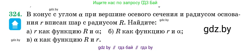 Геометрия, 11 класс Учебник, авторы: Латотин Леонид Александрович, Чеботаревский Борис Дмитриевич, Горбунова Ирина Владимировна, Цыбулько Оксана Евгеньевна, издательство Белорусская Энциклопедия имени Петруся Бровки, Минск, 2020, белого цвета, страница 105, номер 324, Условие