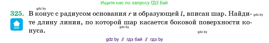 Геометрия, 11 класс Учебник, авторы: Латотин Леонид Александрович, Чеботаревский Борис Дмитриевич, Горбунова Ирина Владимировна, Цыбулько Оксана Евгеньевна, издательство Белорусская Энциклопедия имени Петруся Бровки, Минск, 2020, белого цвета, страница 105, номер 325, Условие