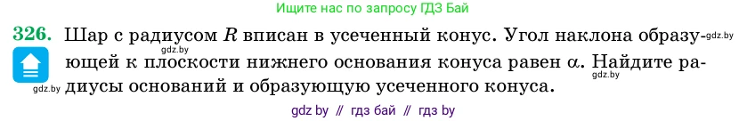 Геометрия, 11 класс Учебник, авторы: Латотин Леонид Александрович, Чеботаревский Борис Дмитриевич, Горбунова Ирина Владимировна, Цыбулько Оксана Евгеньевна, издательство Белорусская Энциклопедия имени Петруся Бровки, Минск, 2020, белого цвета, страница 105, номер 326, Условие