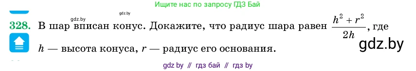 Геометрия, 11 класс Учебник, авторы: Латотин Леонид Александрович, Чеботаревский Борис Дмитриевич, Горбунова Ирина Владимировна, Цыбулько Оксана Евгеньевна, издательство Белорусская Энциклопедия имени Петруся Бровки, Минск, 2020, белого цвета, страница 105, номер 328, Условие