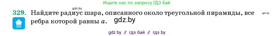 Геометрия, 11 класс Учебник, авторы: Латотин Леонид Александрович, Чеботаревский Борис Дмитриевич, Горбунова Ирина Владимировна, Цыбулько Оксана Евгеньевна, издательство Белорусская Энциклопедия имени Петруся Бровки, Минск, 2020, белого цвета, страница 105, номер 329, Условие