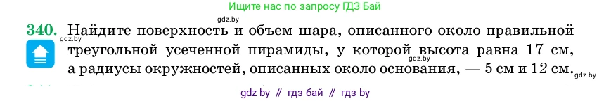 Геометрия, 11 класс Учебник, авторы: Латотин Леонид Александрович, Чеботаревский Борис Дмитриевич, Горбунова Ирина Владимировна, Цыбулько Оксана Евгеньевна, издательство Белорусская Энциклопедия имени Петруся Бровки, Минск, 2020, белого цвета, страница 107, номер 340, Условие