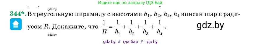 Геометрия, 11 класс Учебник, авторы: Латотин Леонид Александрович, Чеботаревский Борис Дмитриевич, Горбунова Ирина Владимировна, Цыбулько Оксана Евгеньевна, издательство Белорусская Энциклопедия имени Петруся Бровки, Минск, 2020, белого цвета, страница 107, номер 344, Условие
